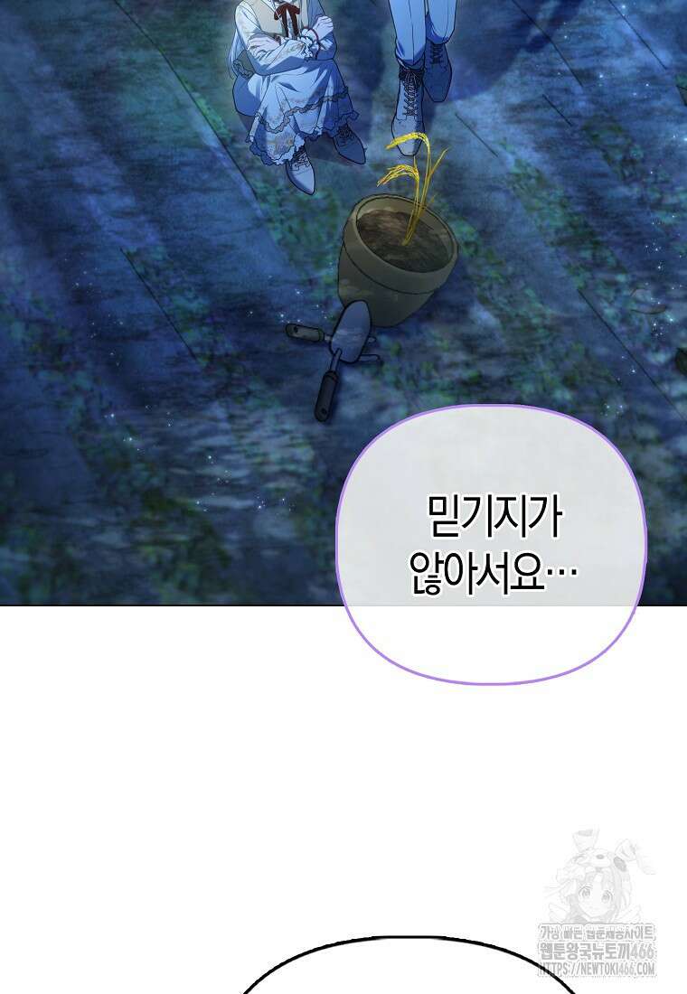 악역 공작 영애의 특별한 쌀 재배법 65화 8