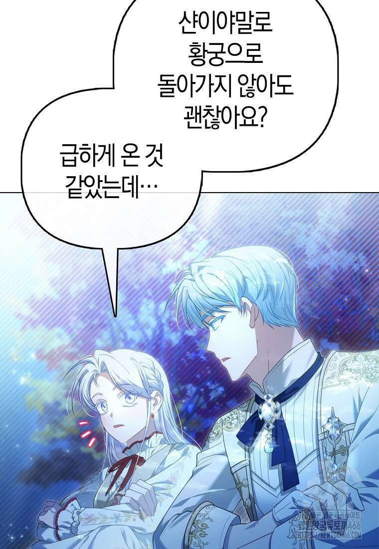 악역 공작 영애의 특별한 쌀 재배법 65화 9
