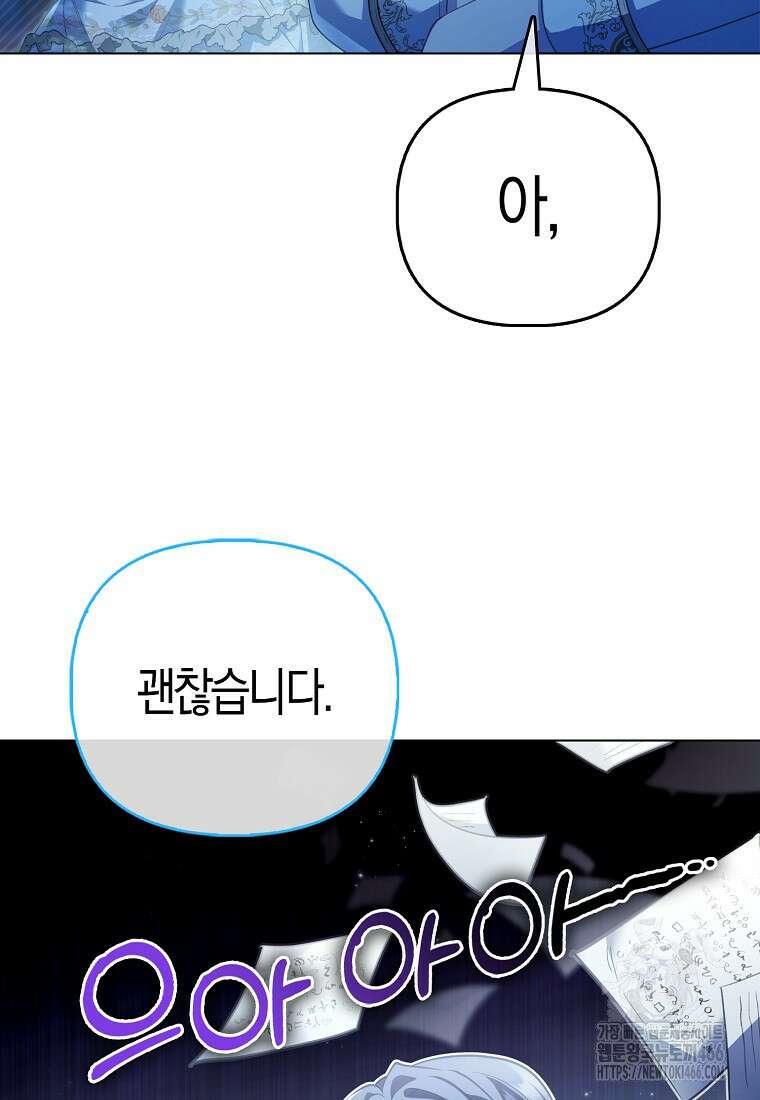 악역 공작 영애의 특별한 쌀 재배법 65화 10