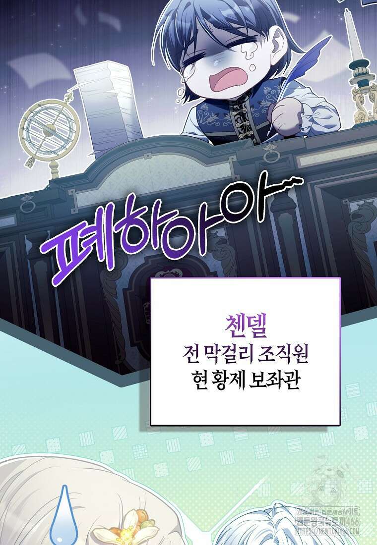악역 공작 영애의 특별한 쌀 재배법 65화 11