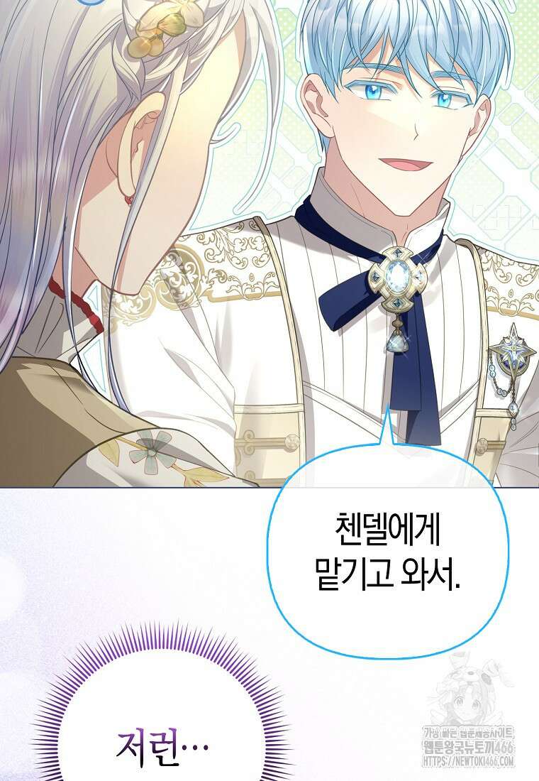 악역 공작 영애의 특별한 쌀 재배법 65화 12