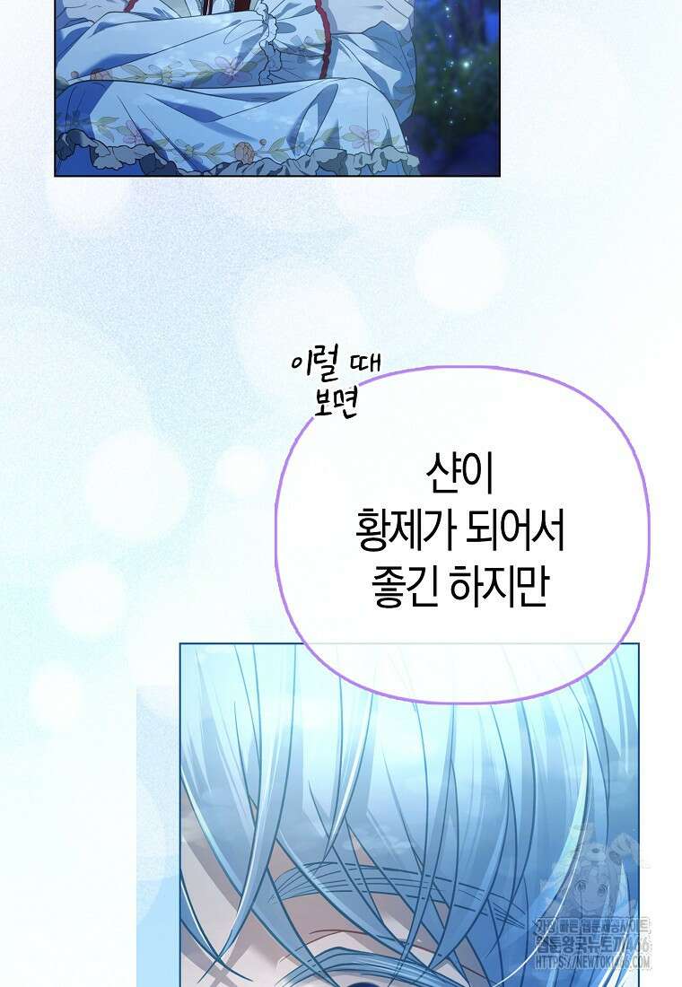 악역 공작 영애의 특별한 쌀 재배법 65화 14