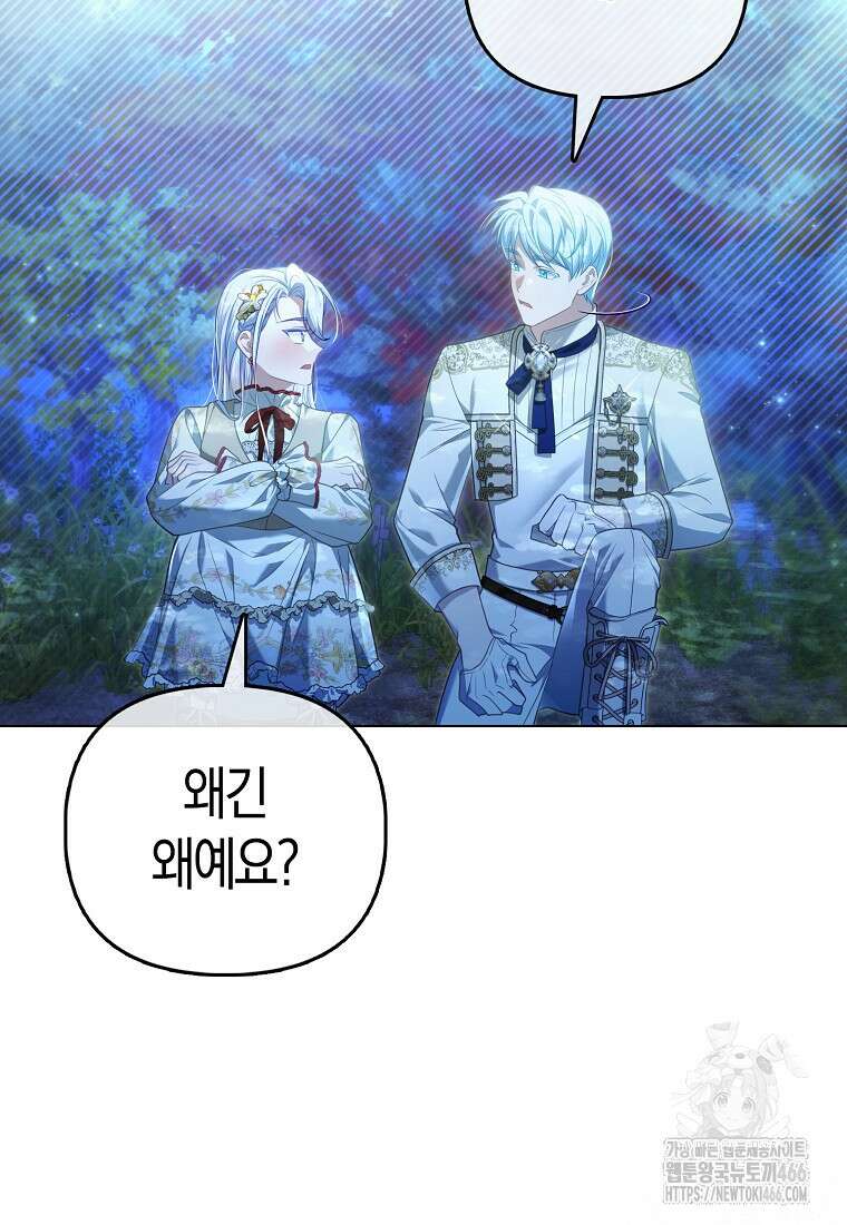 악역 공작 영애의 특별한 쌀 재배법 65화 16