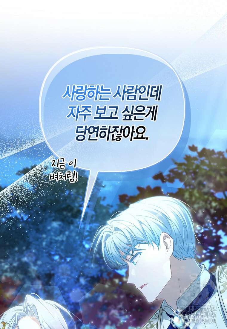 악역 공작 영애의 특별한 쌀 재배법 65화 17