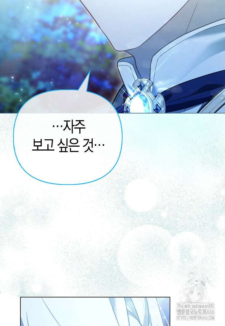악역 공작 영애의 특별한 쌀 재배법 65화 19