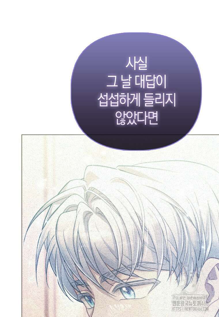 악역 공작 영애의 특별한 쌀 재배법 65화 21