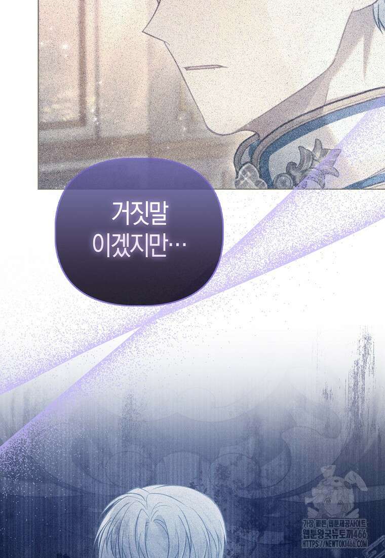악역 공작 영애의 특별한 쌀 재배법 65화 22