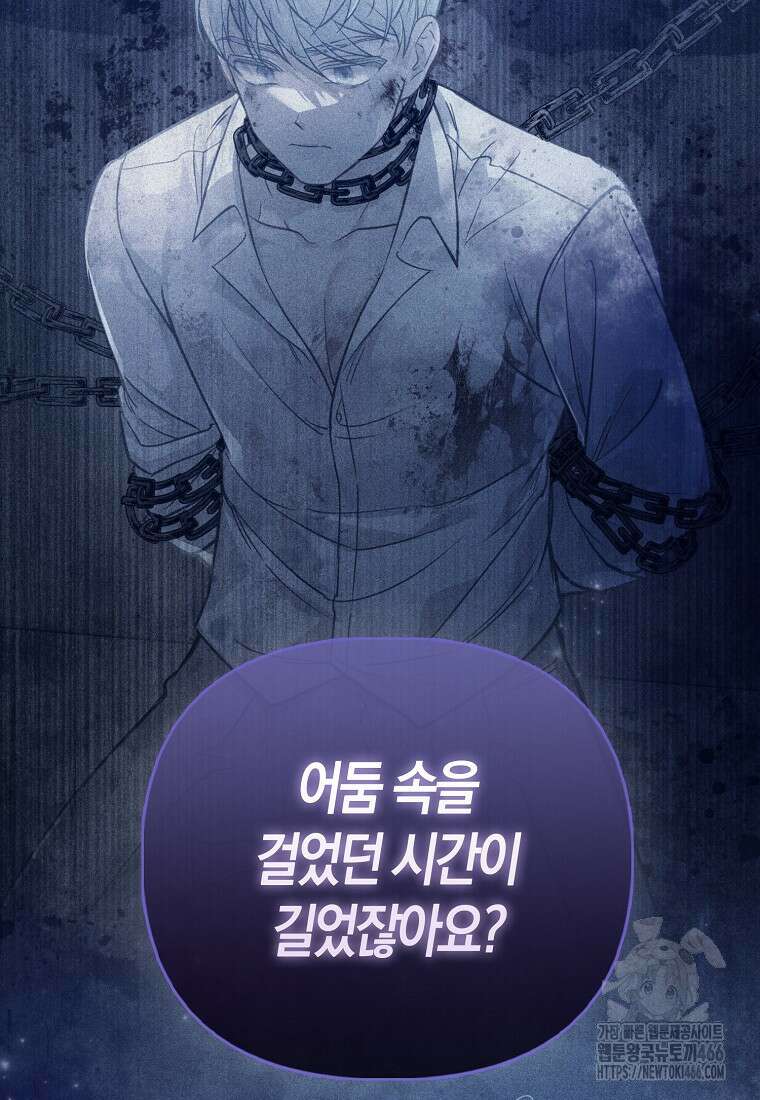 악역 공작 영애의 특별한 쌀 재배법 65화 23