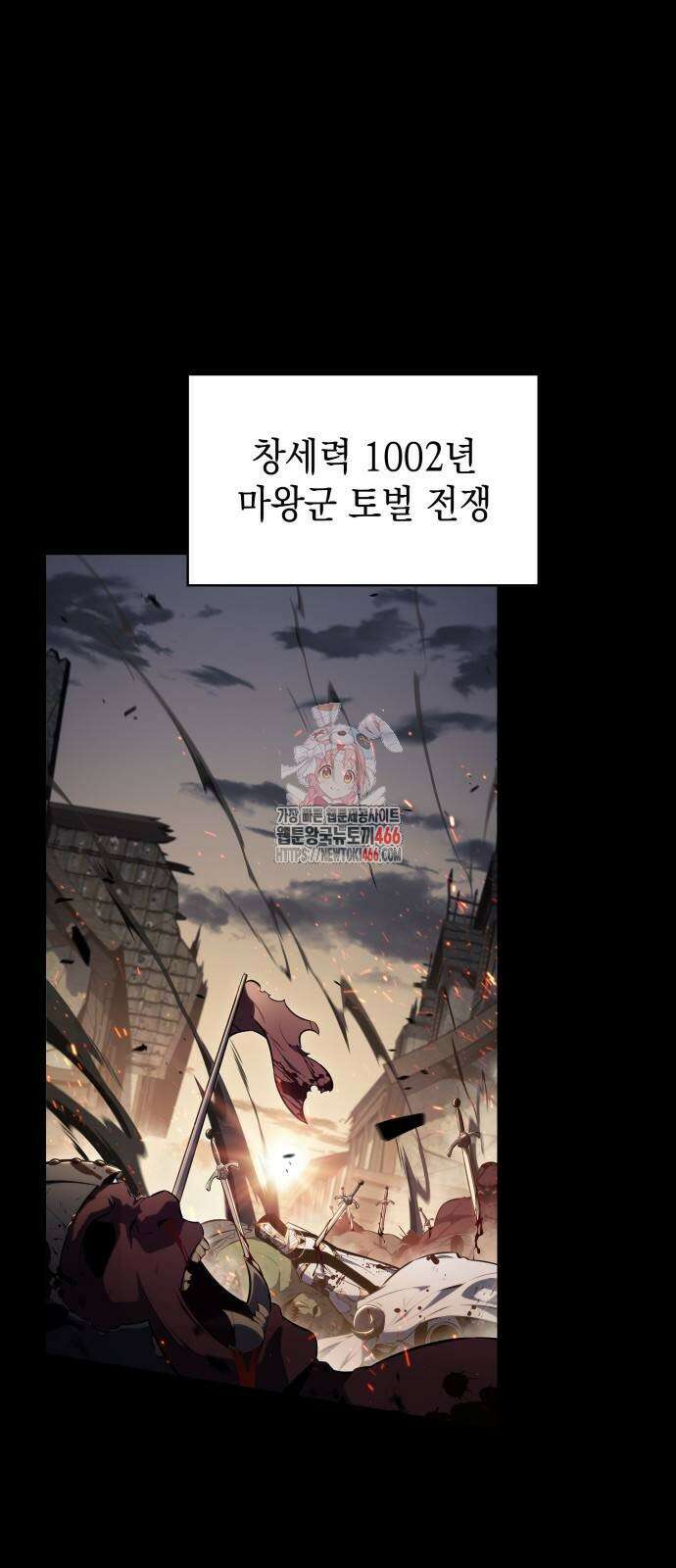 회귀한 공작가의 막내도련님은 암살자 53화 1