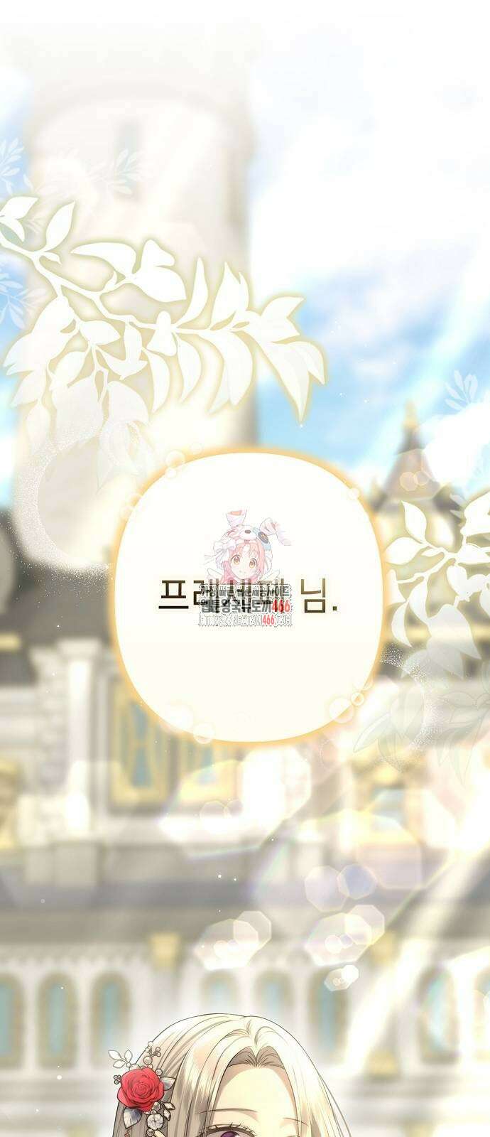 새장 밖의 프레세페 18화 1