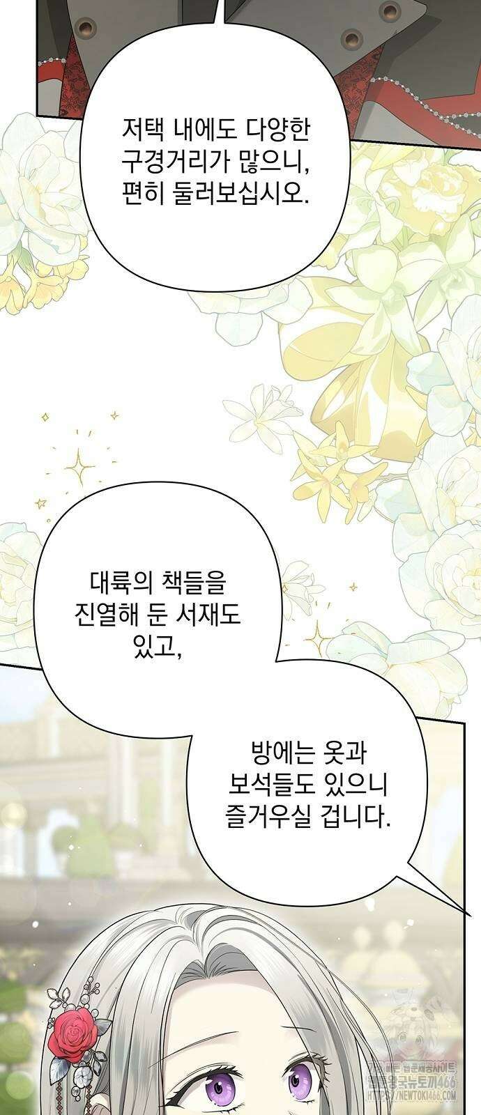 새장 밖의 프레세페 18화 6