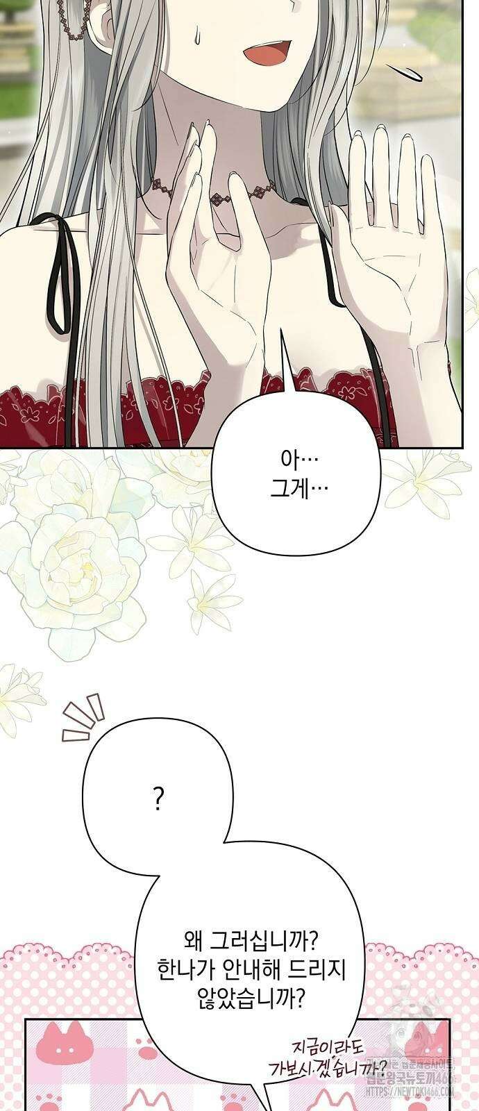 새장 밖의 프레세페 18화 7