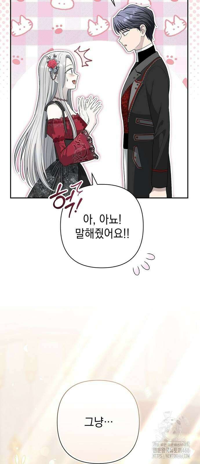 새장 밖의 프레세페 18화 8