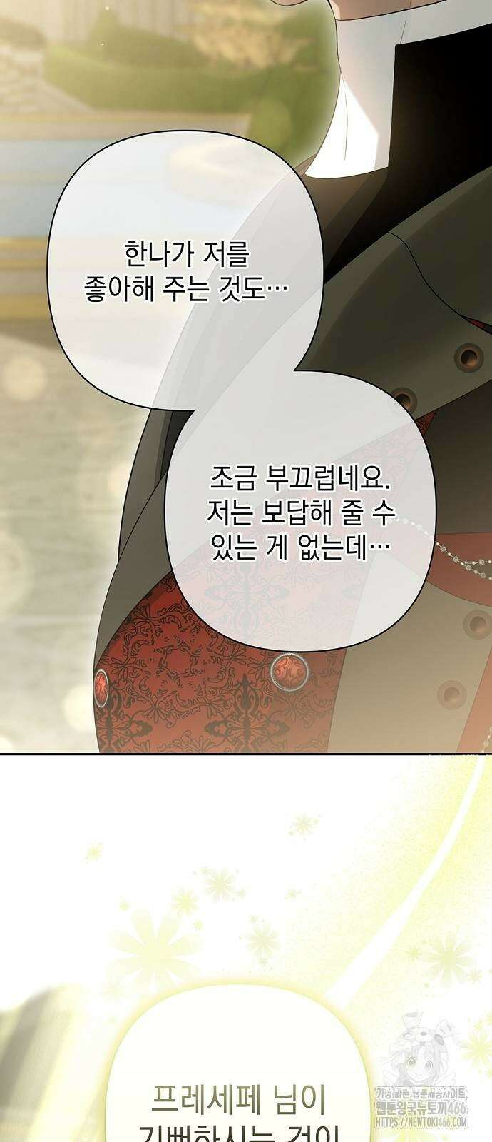 새장 밖의 프레세페 18화 11