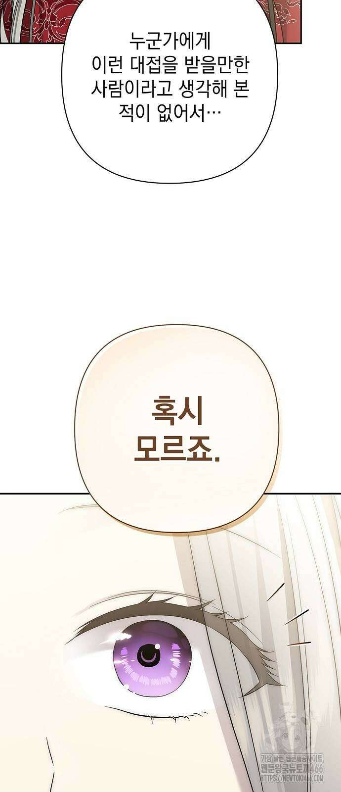 새장 밖의 프레세페 18화 15