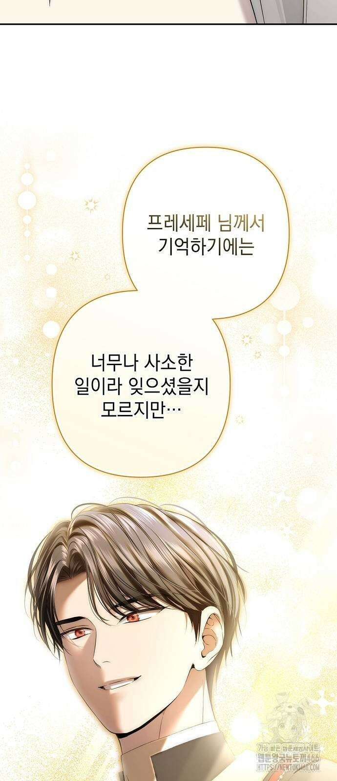 새장 밖의 프레세페 18화 16