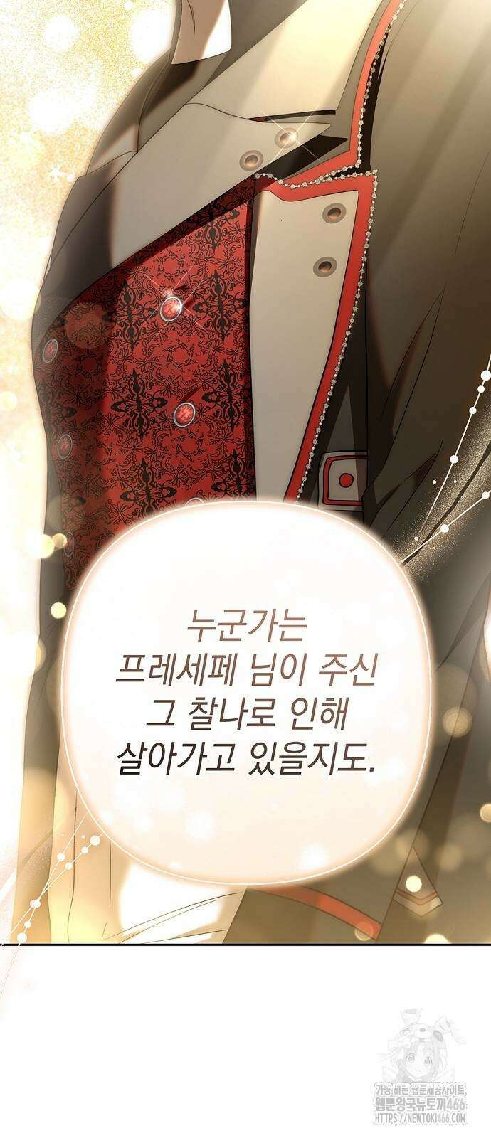 새장 밖의 프레세페 18화 17