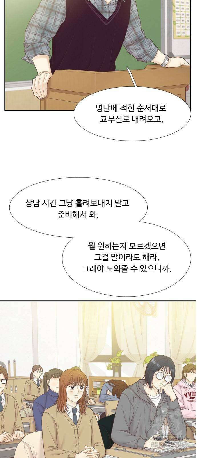 소녀의 세계 2부 221화 2