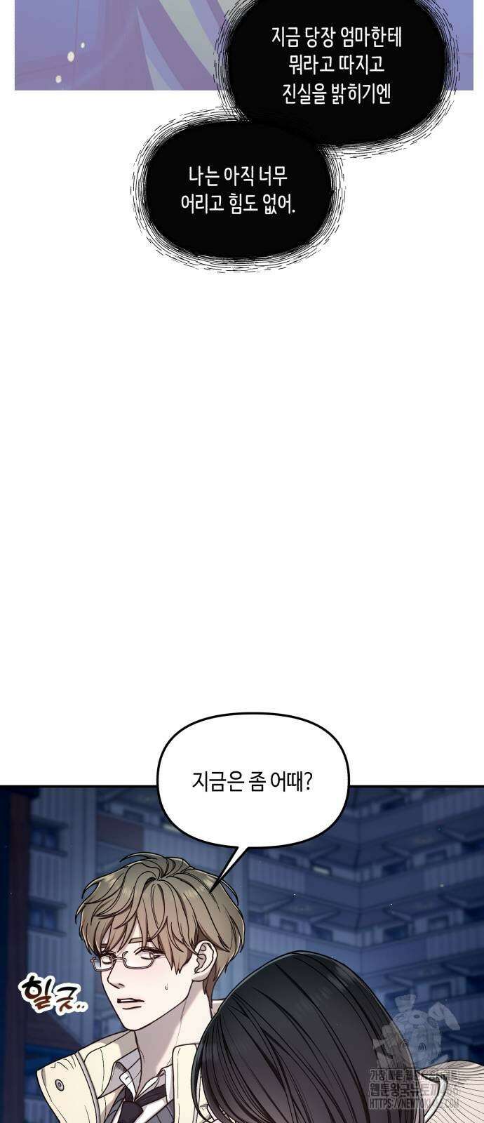 똑 닮은 딸 136화 19