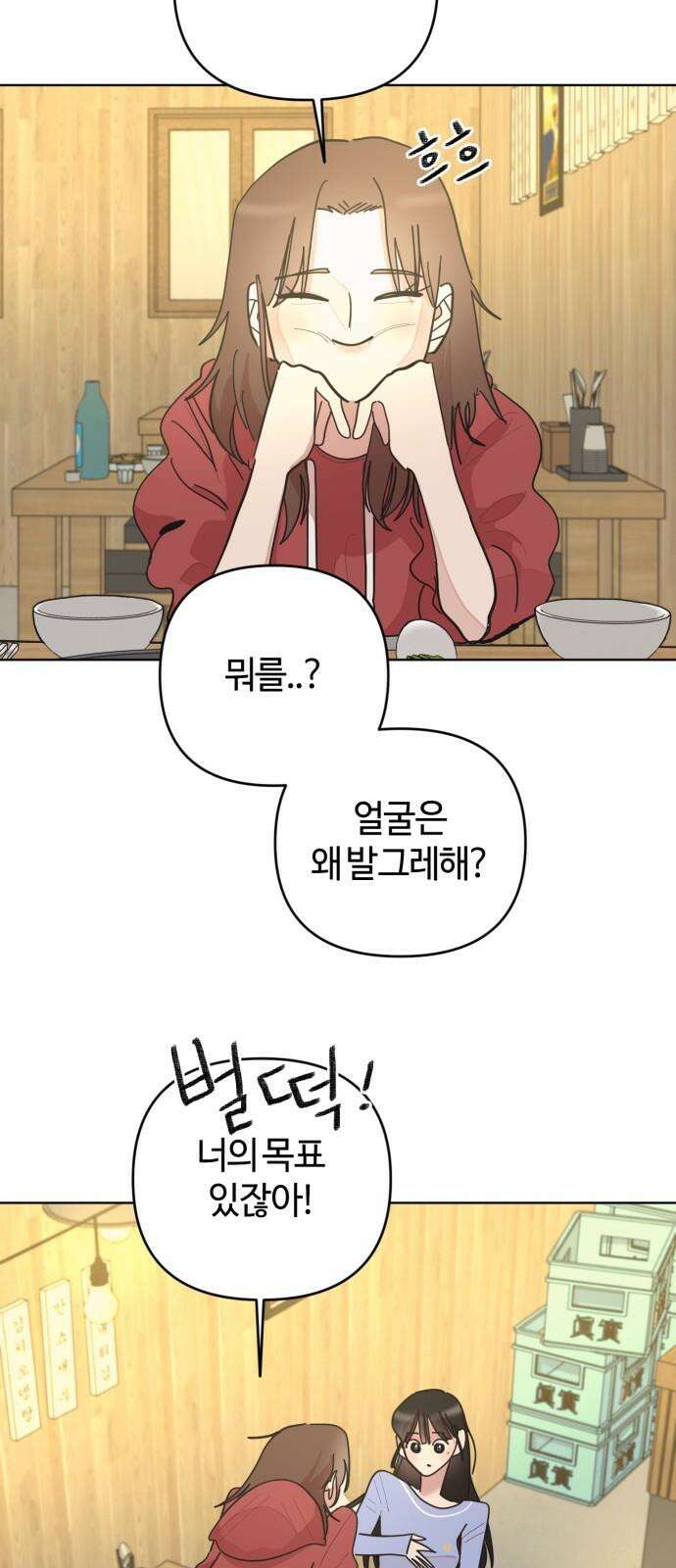 처음을 줄게! 50 마지막도, 괜찮다면 [마지막화] 2