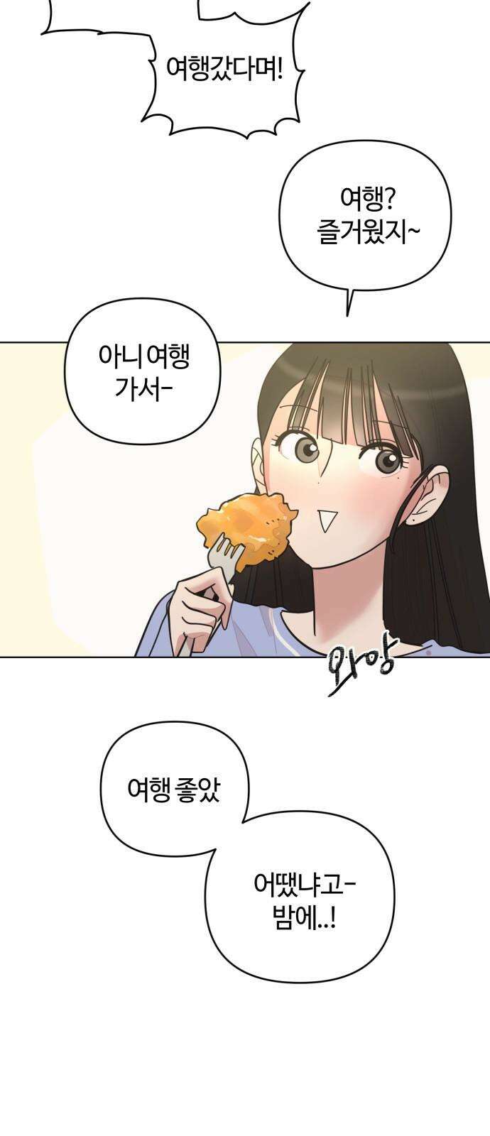처음을 줄게! 50 마지막도, 괜찮다면 [마지막화] 4