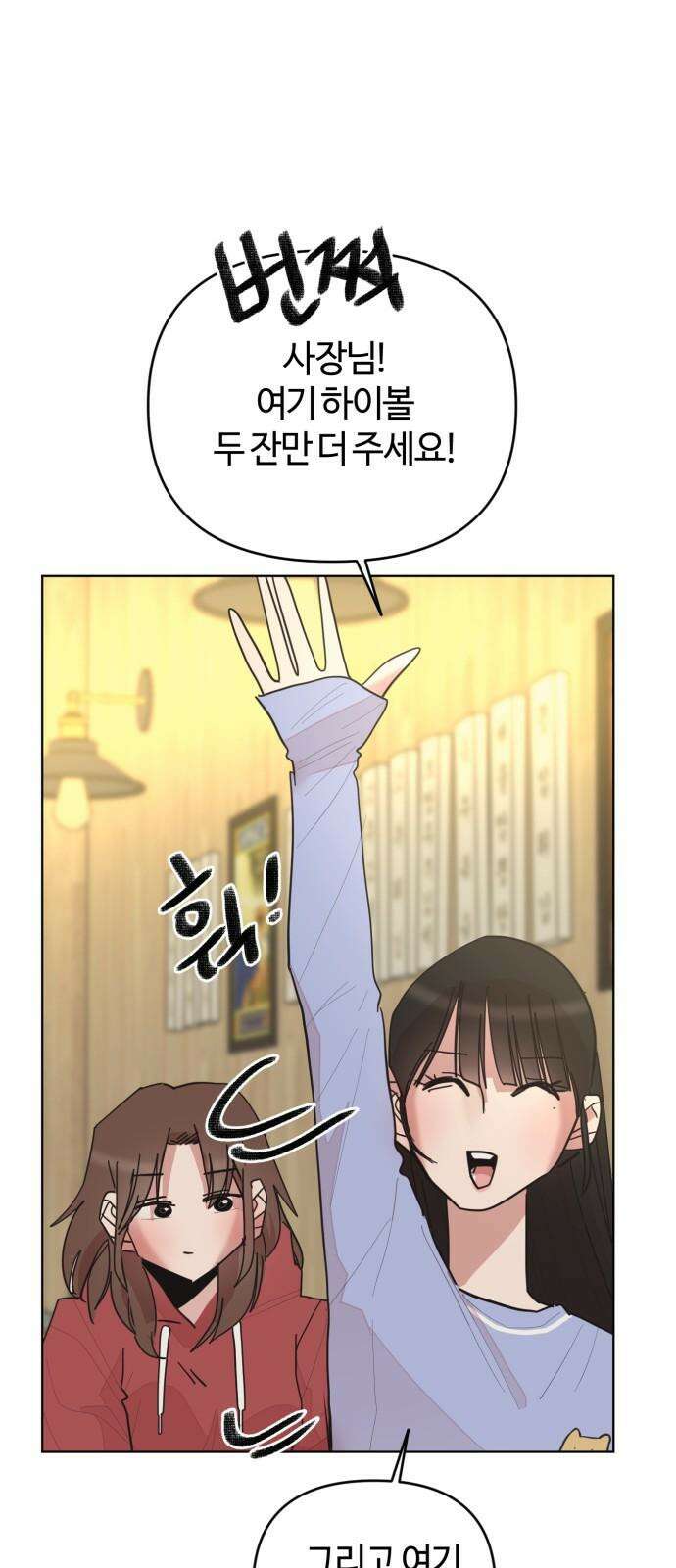처음을 줄게! 50 마지막도, 괜찮다면 [마지막화] 5