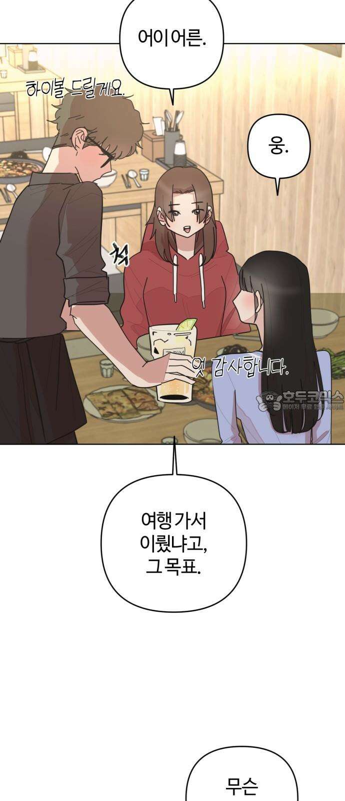 처음을 줄게! 50 마지막도, 괜찮다면 [마지막화] 9