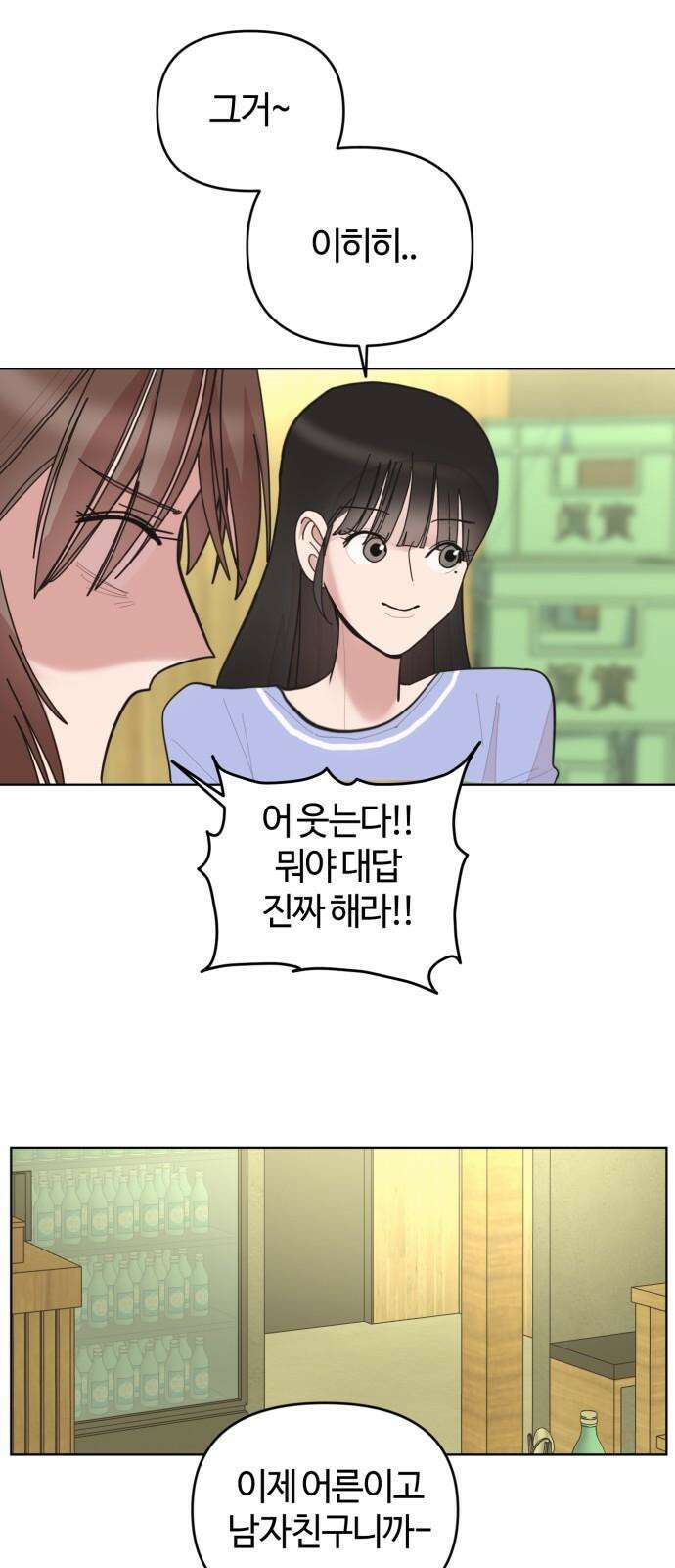 처음을 줄게! 50 마지막도, 괜찮다면 [마지막화] 11