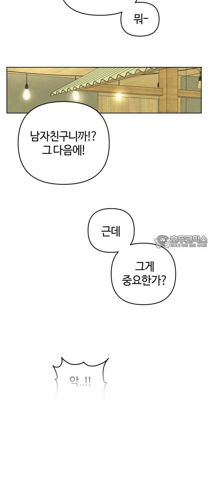 처음을 줄게! 50 마지막도, 괜찮다면 [마지막화] 12