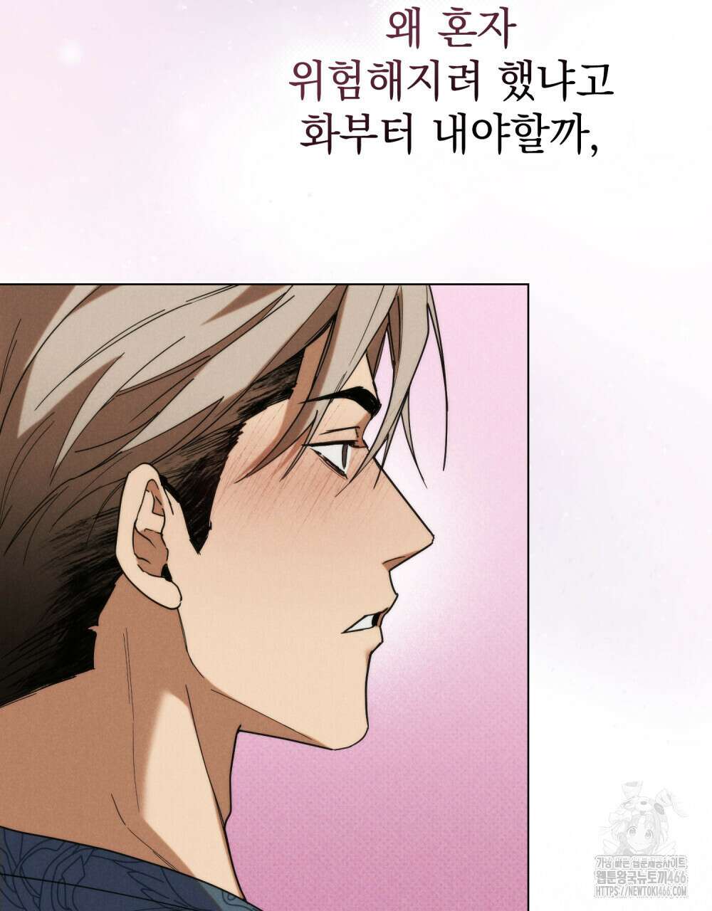 언더커버 달링 32화 7