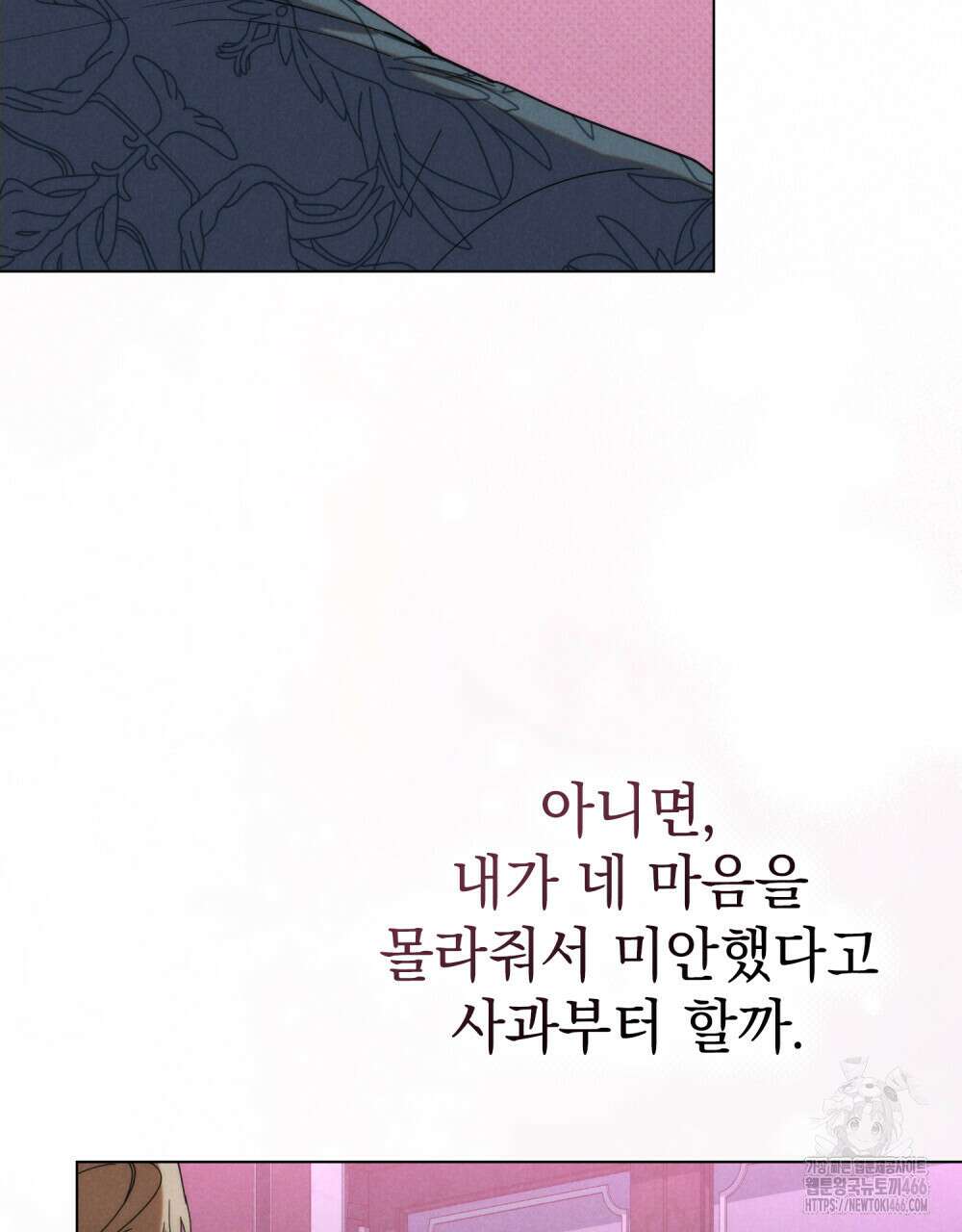 언더커버 달링 32화 8