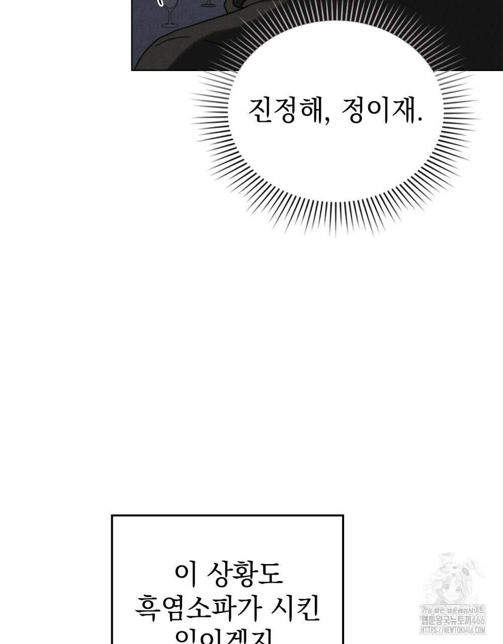 언더커버 달링 32화 14