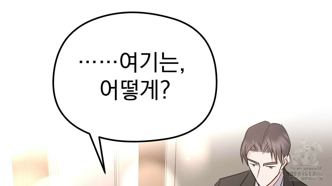 무서운 계약 19화 2
