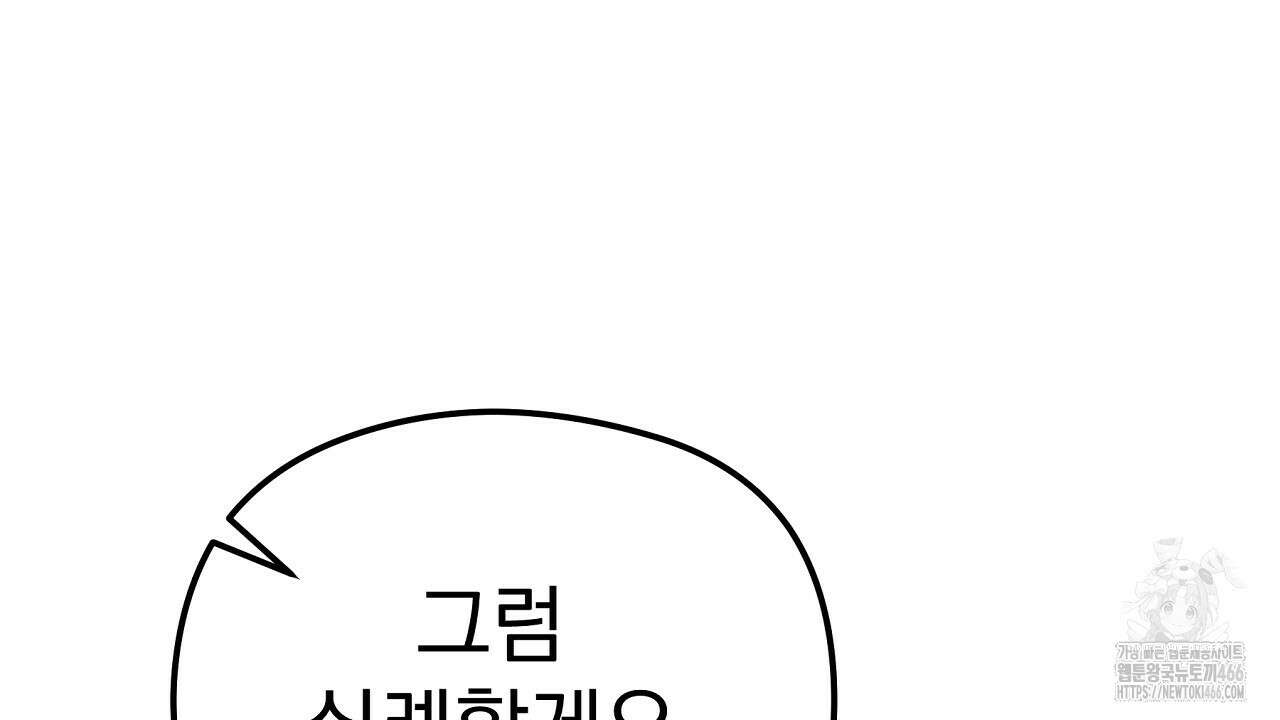 무서운 계약 19화 8