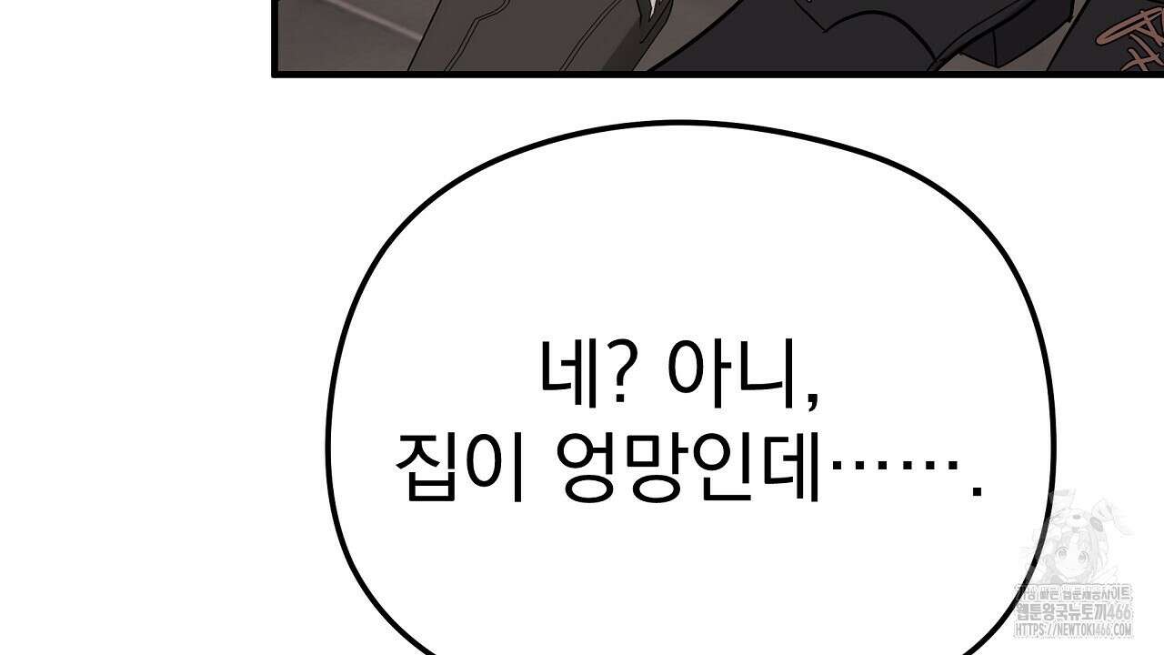 무서운 계약 19화 10
