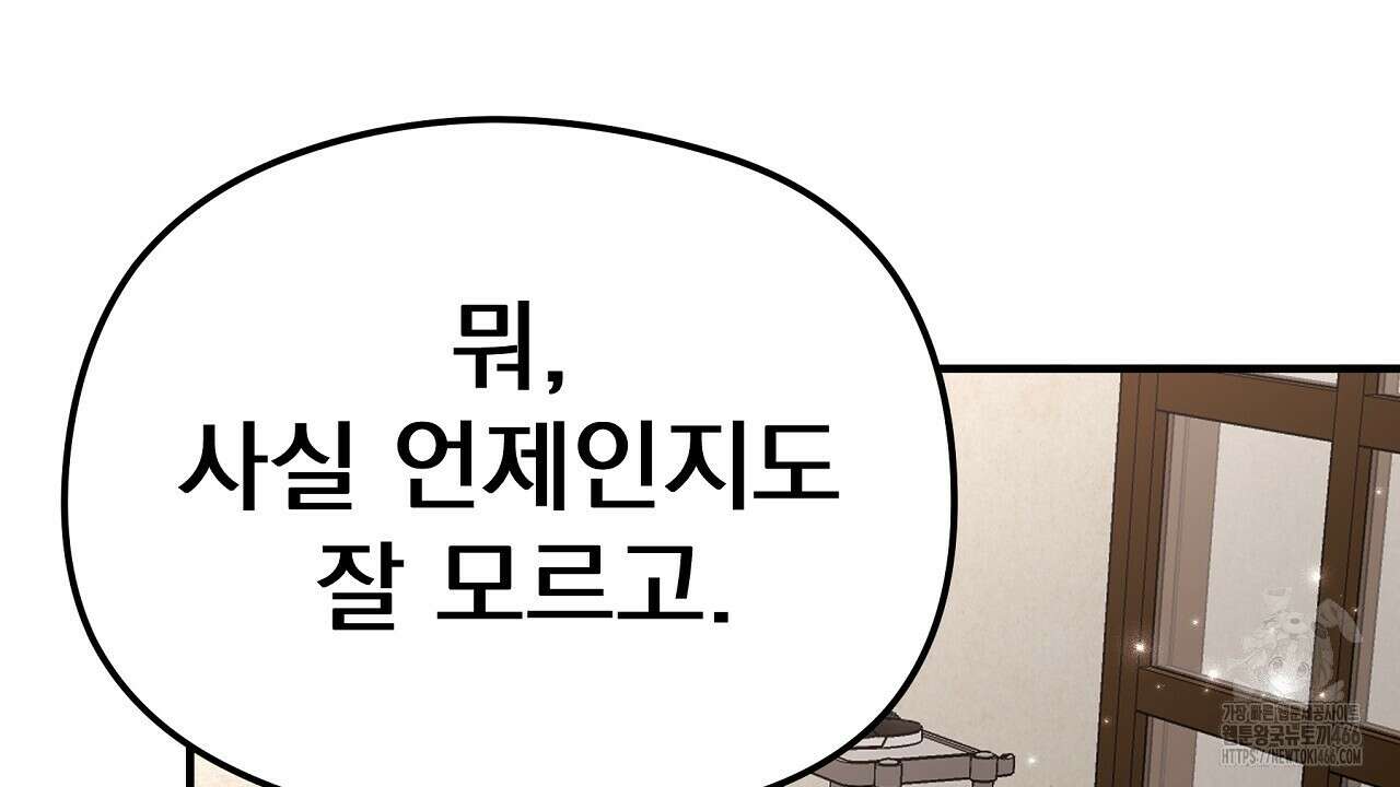 무서운 계약 19화 26