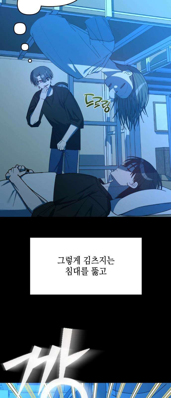 한국에서 히어로 하기 힘들더라 17화 숙제 (3) 4
