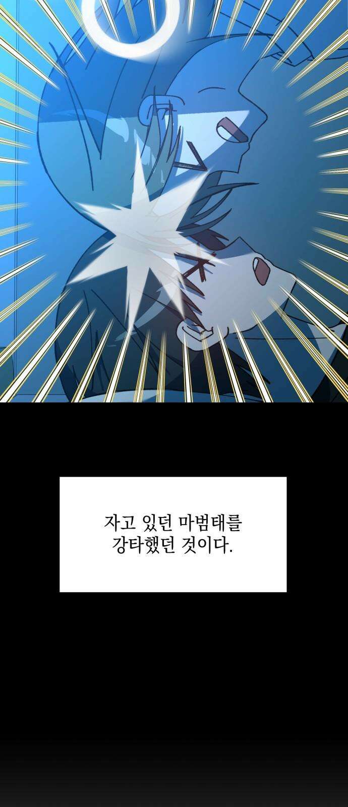 한국에서 히어로 하기 힘들더라 17화 숙제 (3) 5