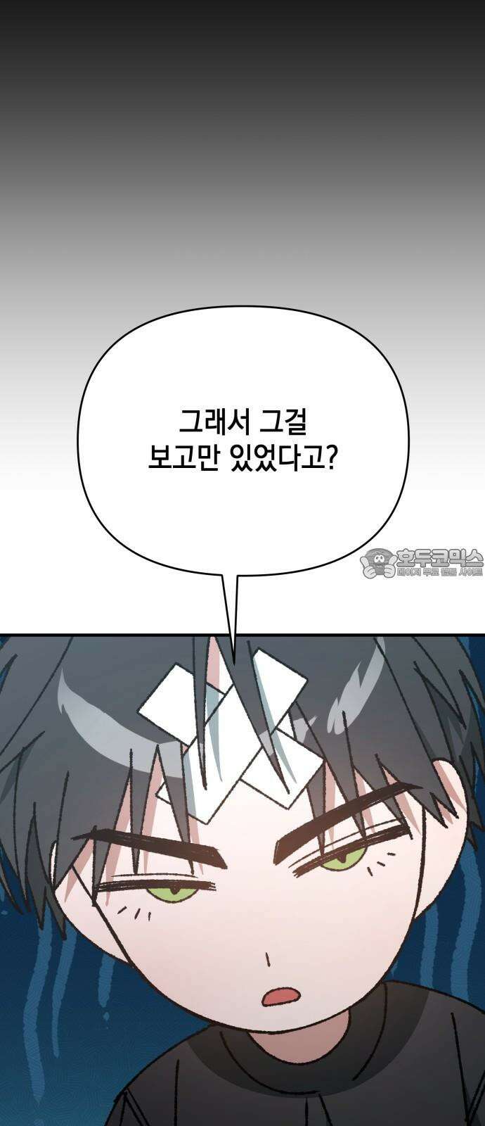 한국에서 히어로 하기 힘들더라 17화 숙제 (3) 6