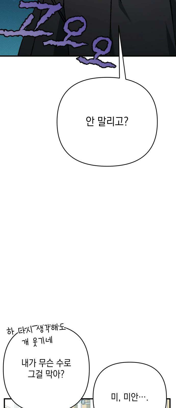 한국에서 히어로 하기 힘들더라 17화 숙제 (3) 7