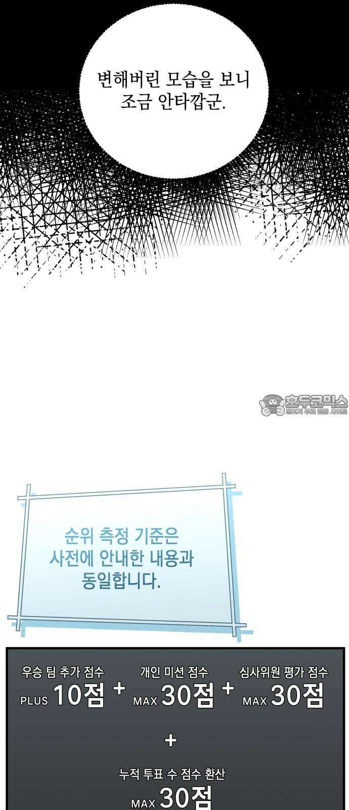 한국에서 히어로 하기 힘들더라 17화 숙제 (3) 21