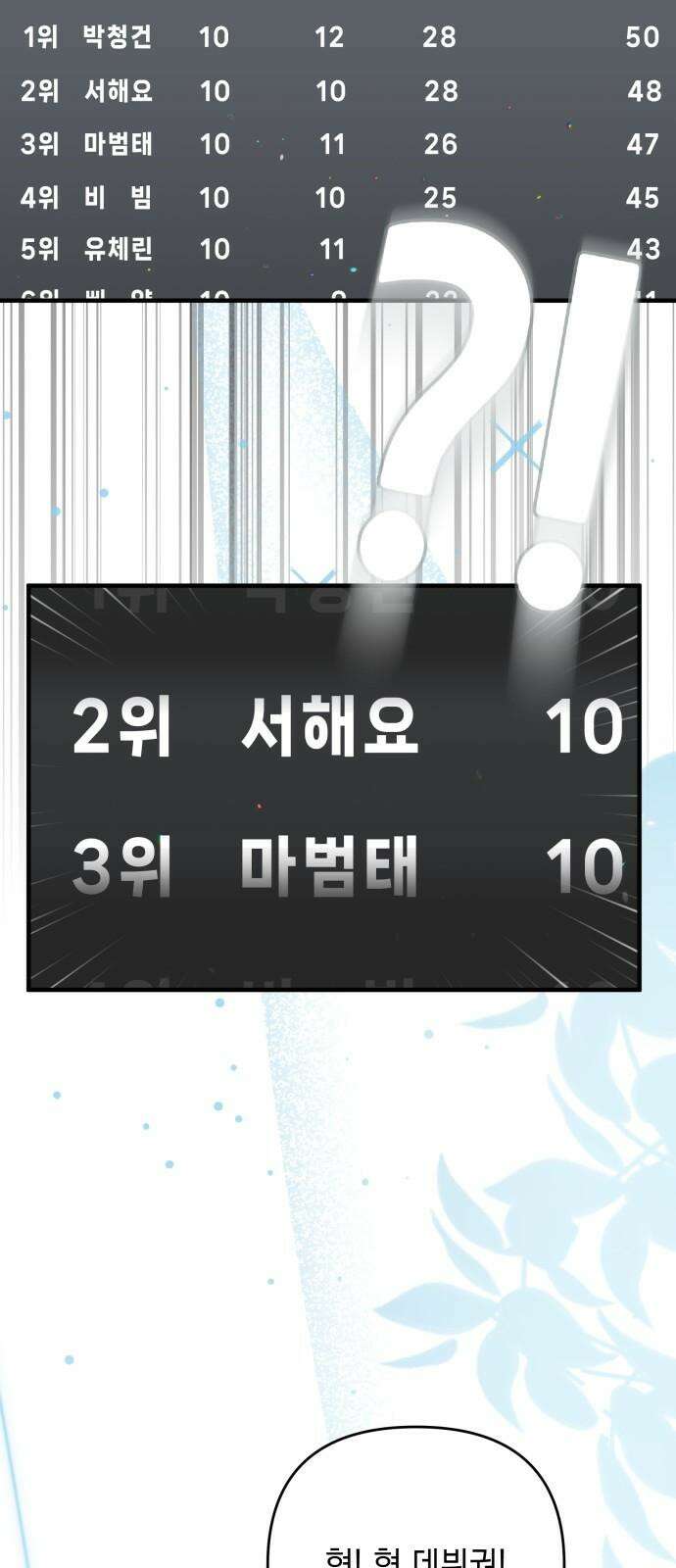 한국에서 히어로 하기 힘들더라 17화 숙제 (3) 23