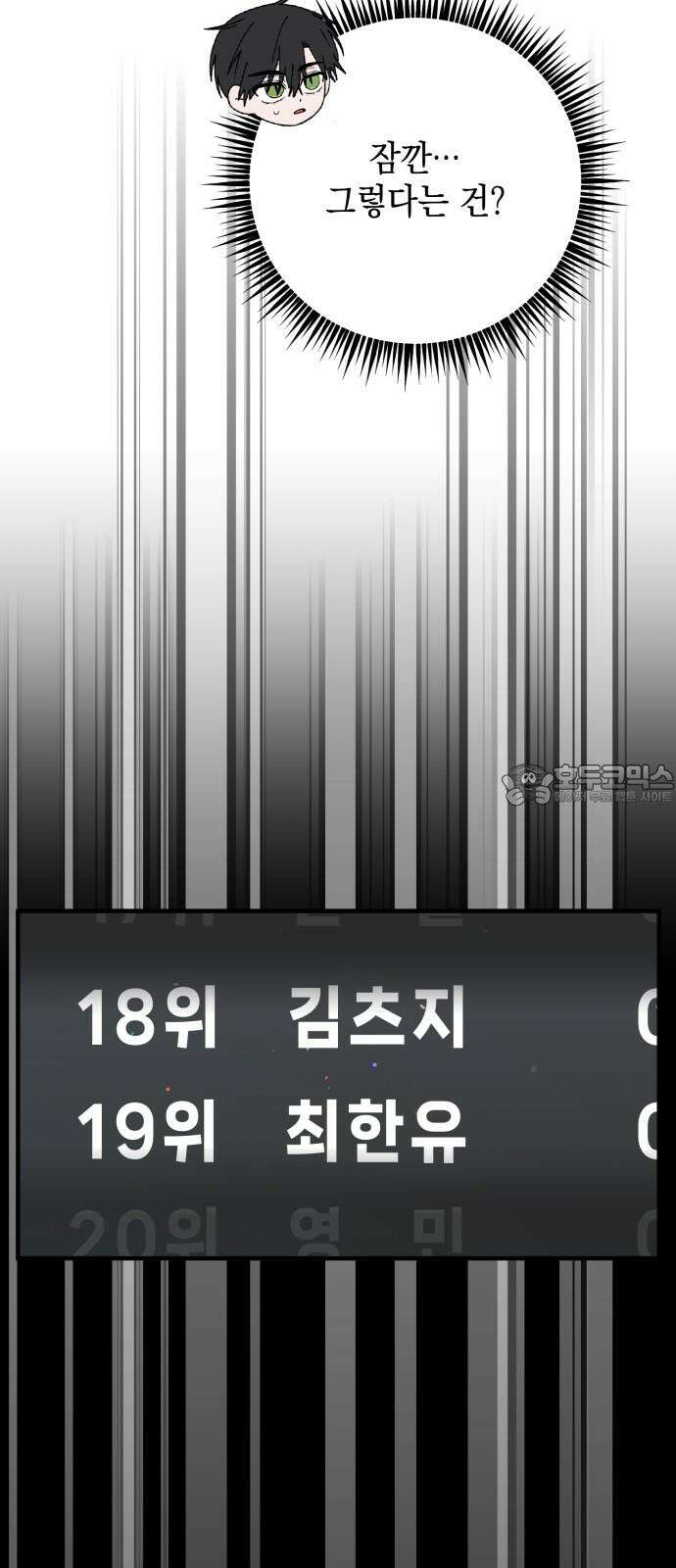 한국에서 히어로 하기 힘들더라 17화 숙제 (3) 27