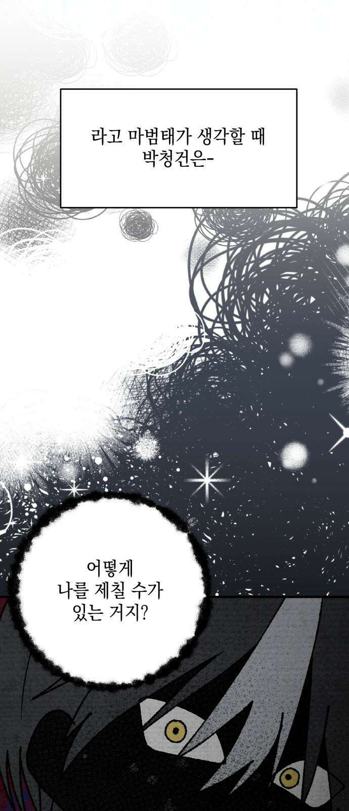 한국에서 히어로 하기 힘들더라 17화 숙제 (3) 49