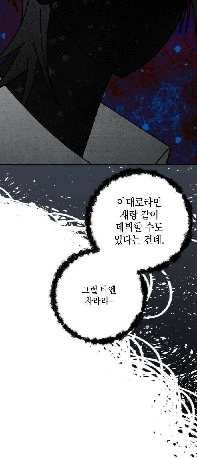 한국에서 히어로 하기 힘들더라 17화 숙제 (3) 50