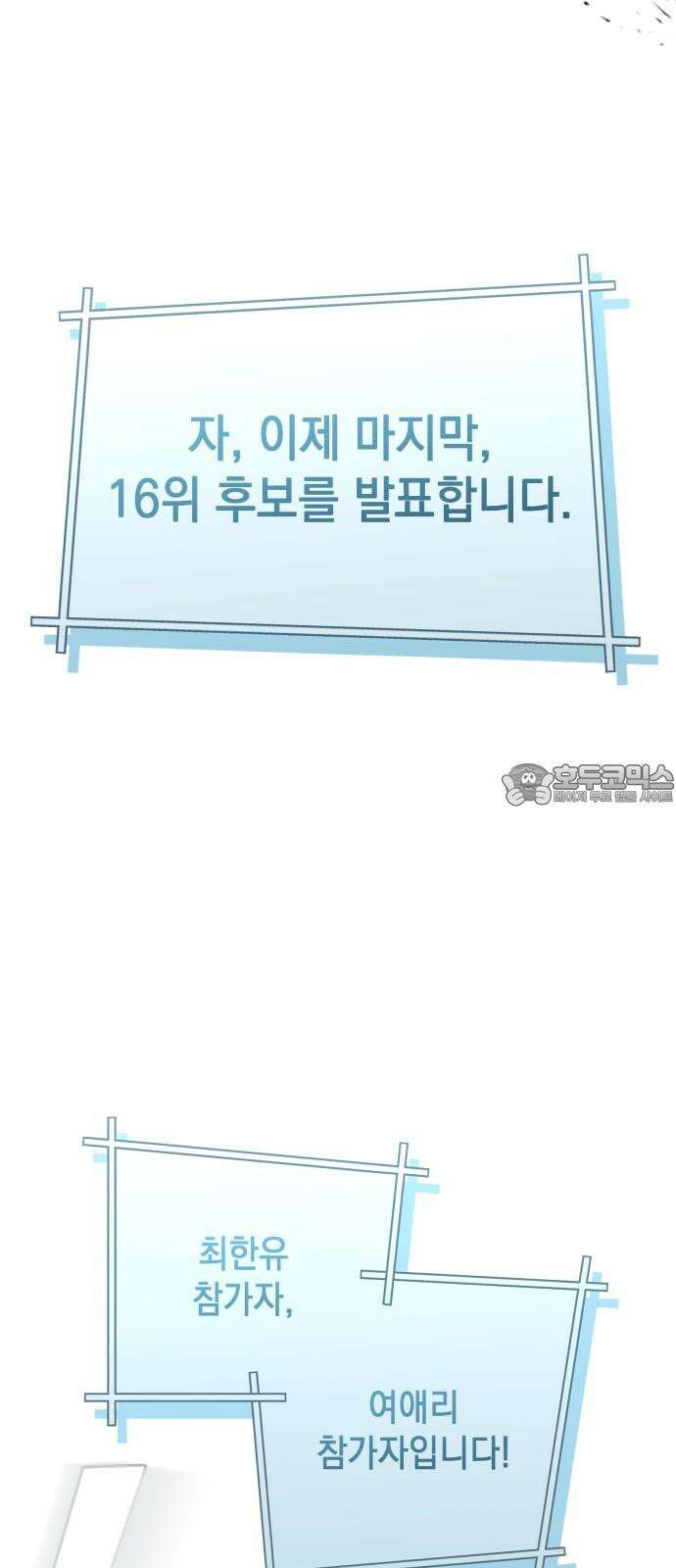 한국에서 히어로 하기 힘들더라 17화 숙제 (3) 51