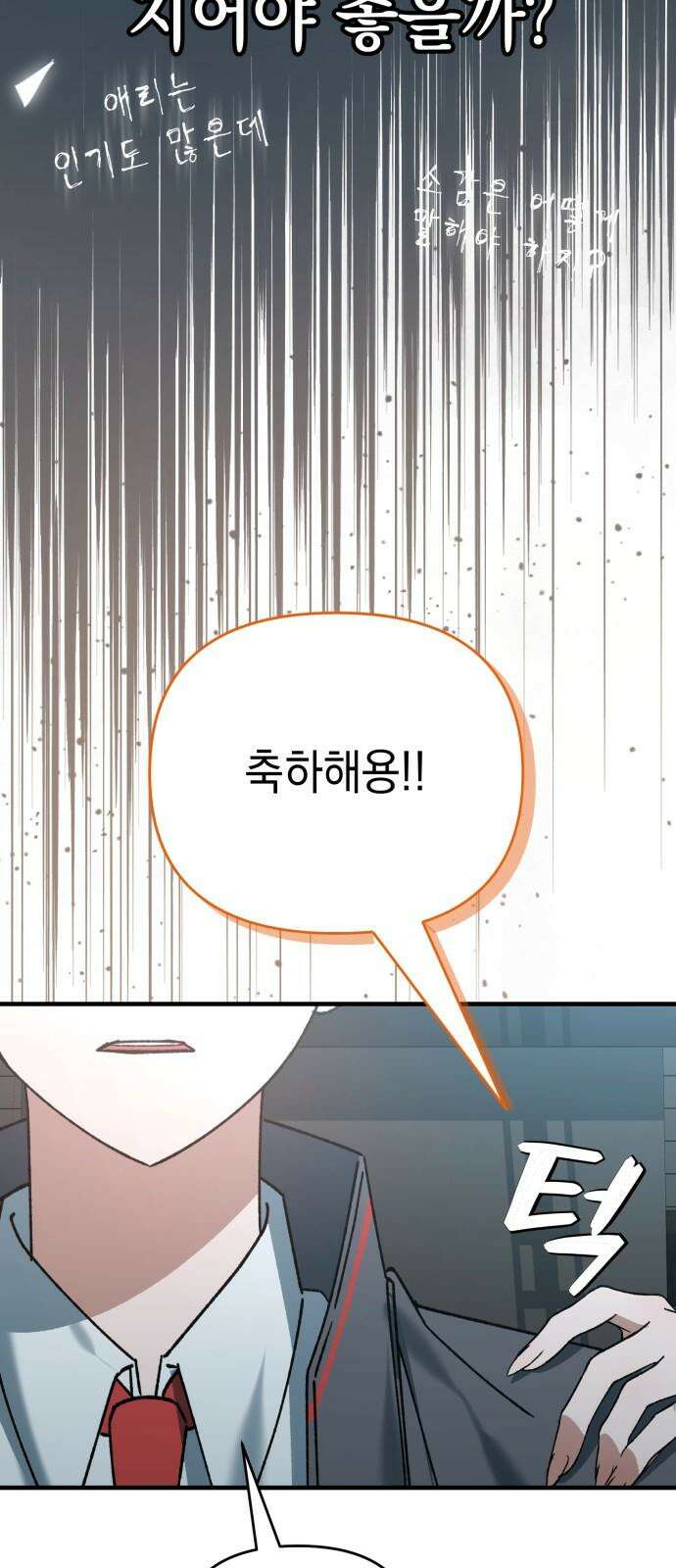 한국에서 히어로 하기 힘들더라 17화 숙제 (3) 58