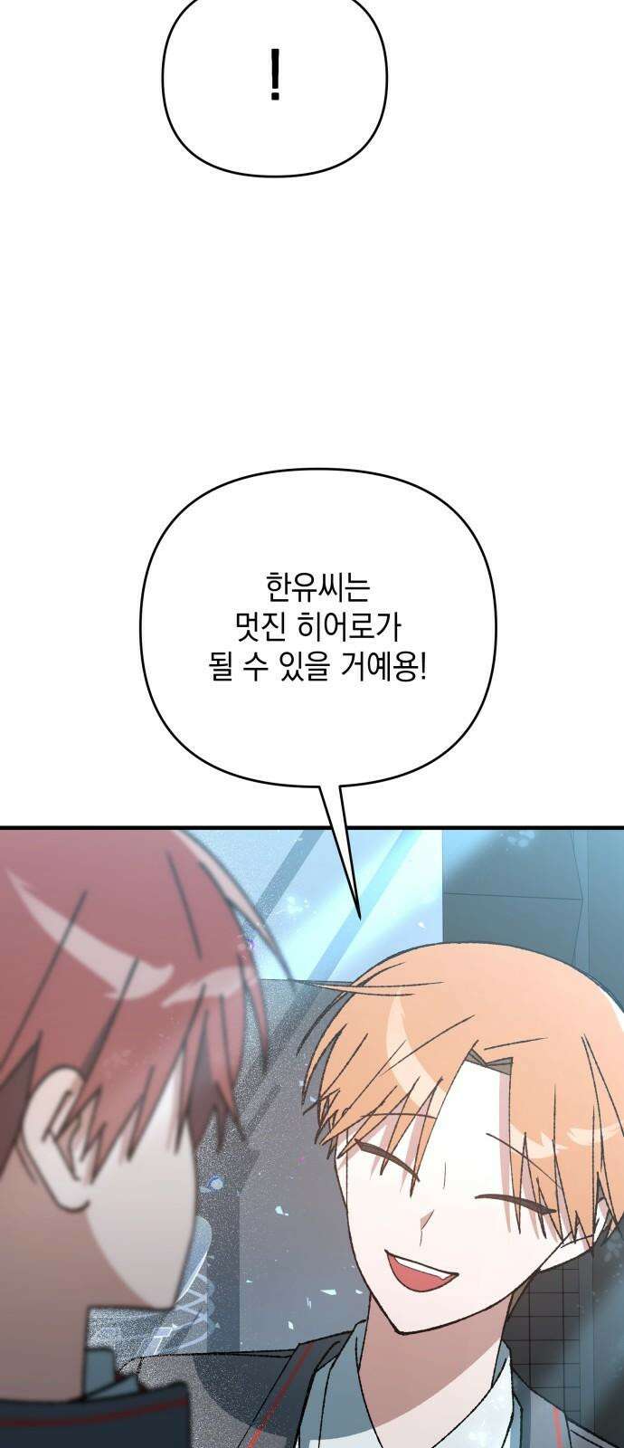 한국에서 히어로 하기 힘들더라 17화 숙제 (3) 59