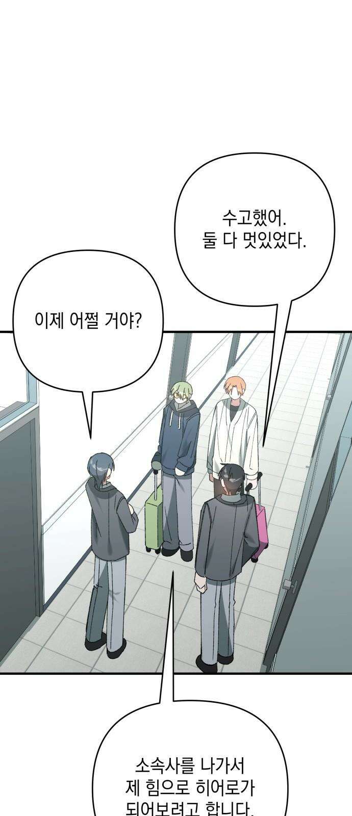 한국에서 히어로 하기 힘들더라 17화 숙제 (3) 67