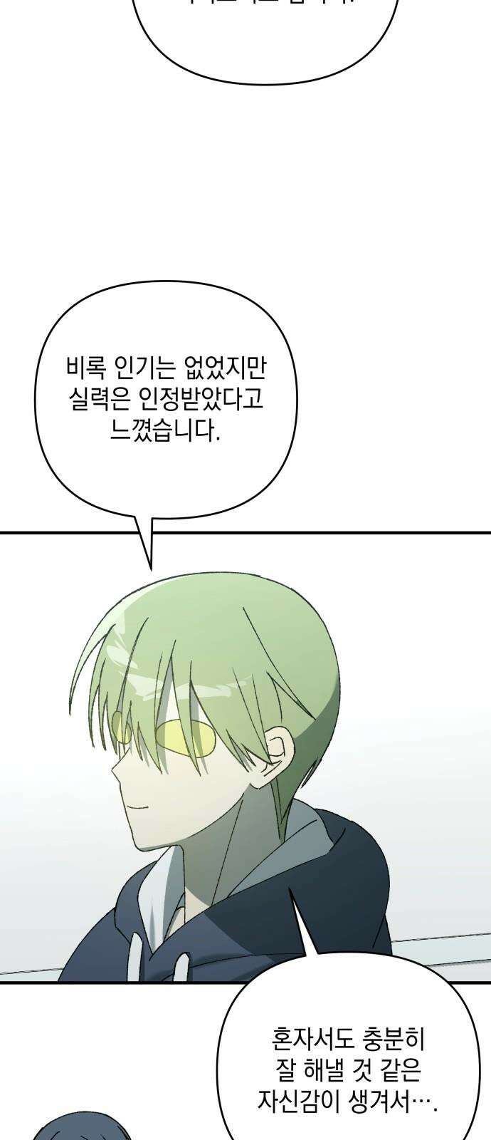 한국에서 히어로 하기 힘들더라 17화 숙제 (3) 68